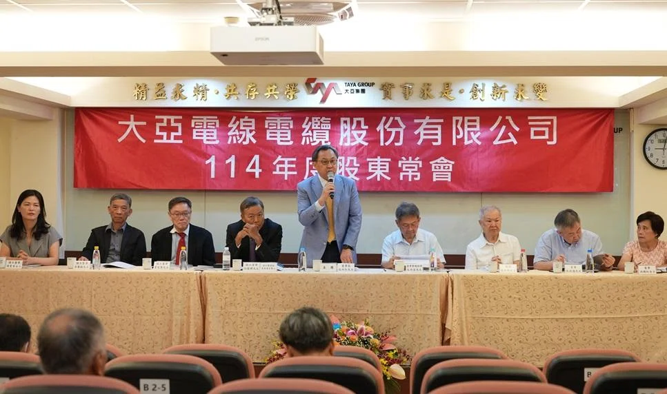 大亞集團股東會通過配息0.9元 70週年深耕線纜、綠能雙軸布局 3E策略穩健引領產業轉型與永續