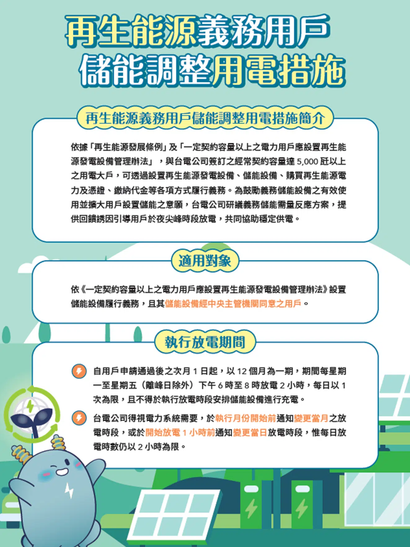 用電大戶儲能規劃