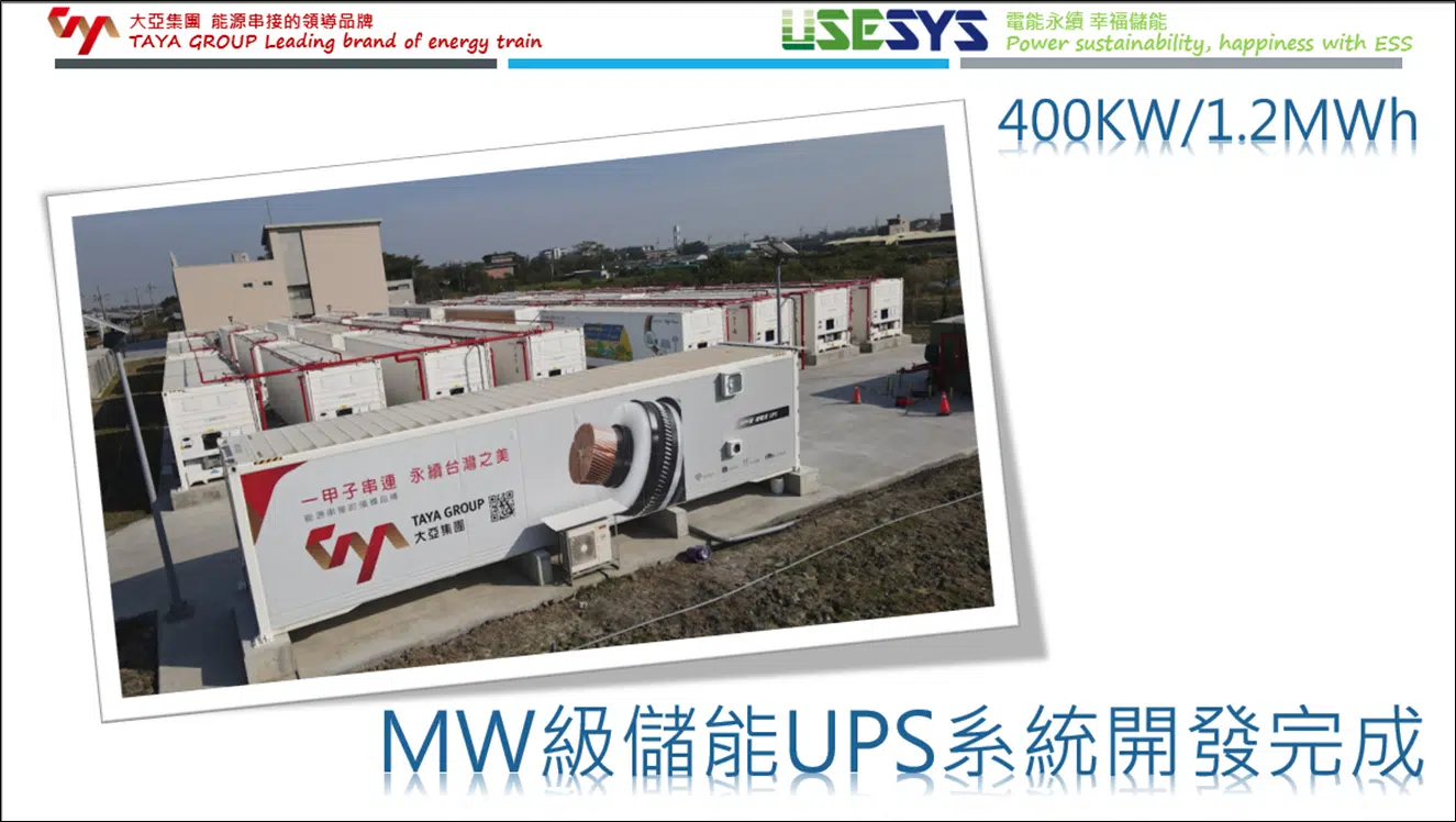 MW級不斷電系統(UPS)